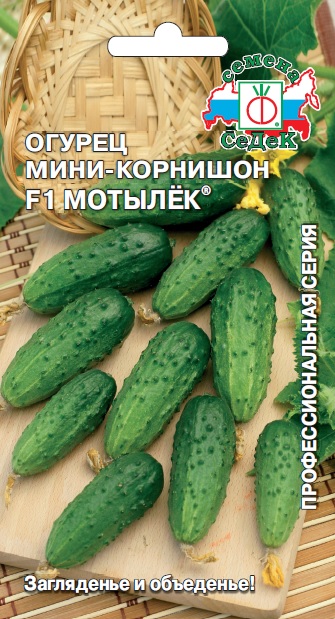 Семена - Огурец Мотылёк F1 0,3 г - 2 пакета