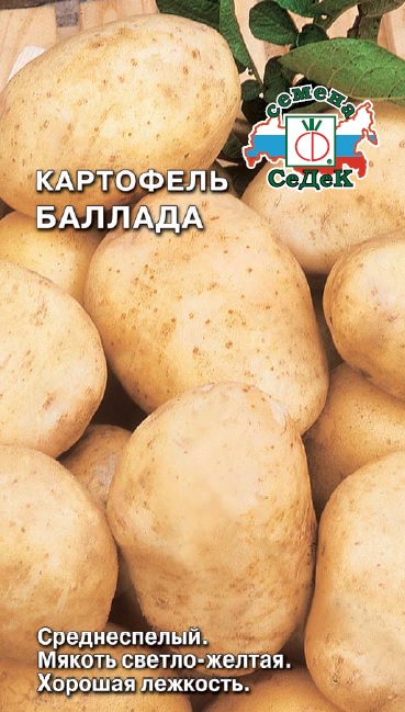 Семена - Картофель Баллада 0,02 г - 2 пакета