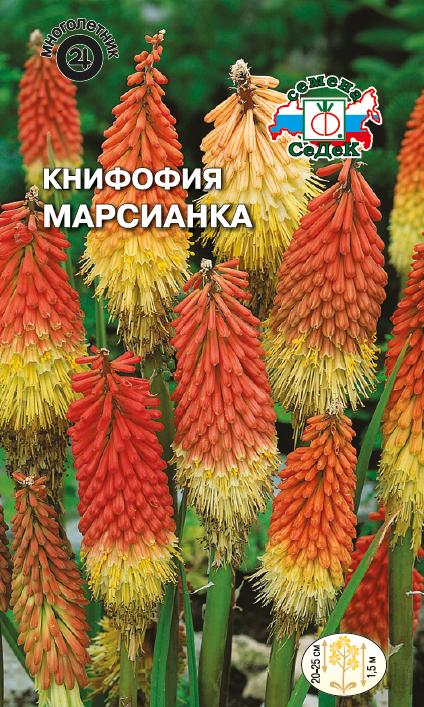 Семена цветов - Книфофия Марсианка 0,25 г - 2 пакета