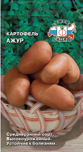 Семена - Картофель Ажур 0,02 г - 2 пакета
