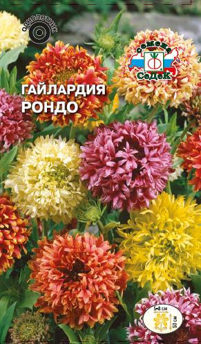 Семена цветов - Гайлардия Рондо 0,2 г - 2 пакета