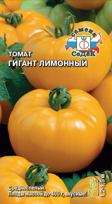 Семена - Томат Гигант Лимонный 0,1 г - 2 пакета