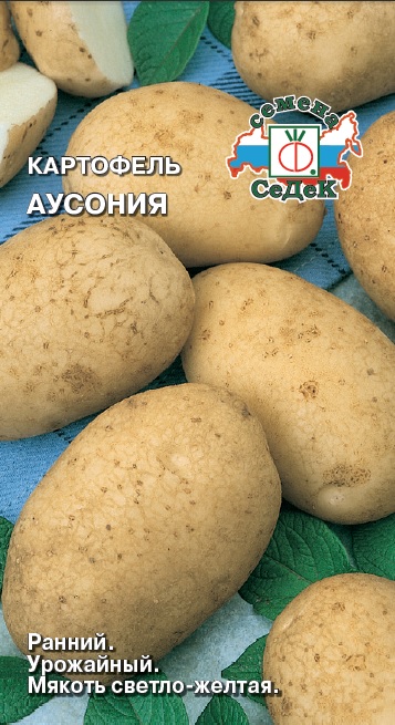 Семена - Картофель Аусония 0,02 г - 2 пакета