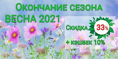ОКОНЧАНИЕ СЕЗОНА ВЕСНА 2021